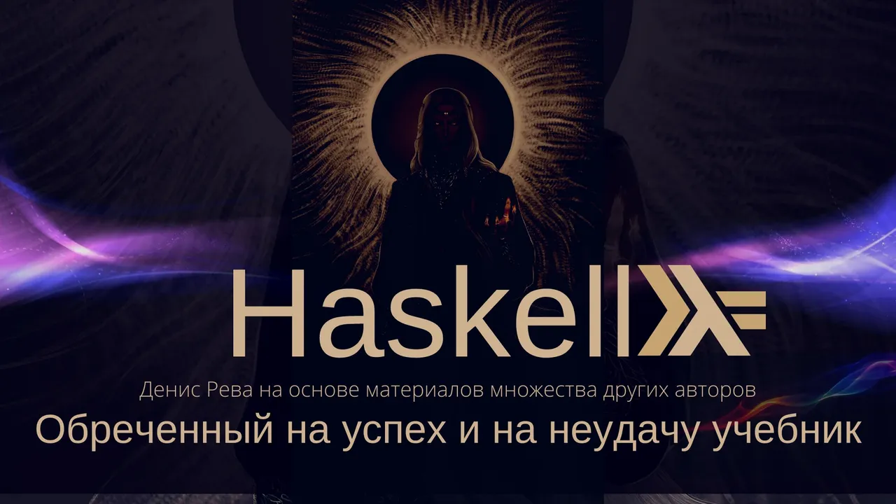 /images/books/haskell/Haskell_book_2_with_name.webp